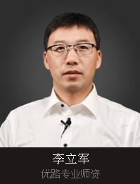 孝感优路教育-李立军老师